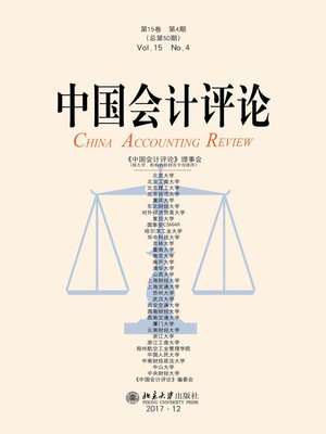 Magazines - 中国会计评论（第15卷第2期） - Houston Public